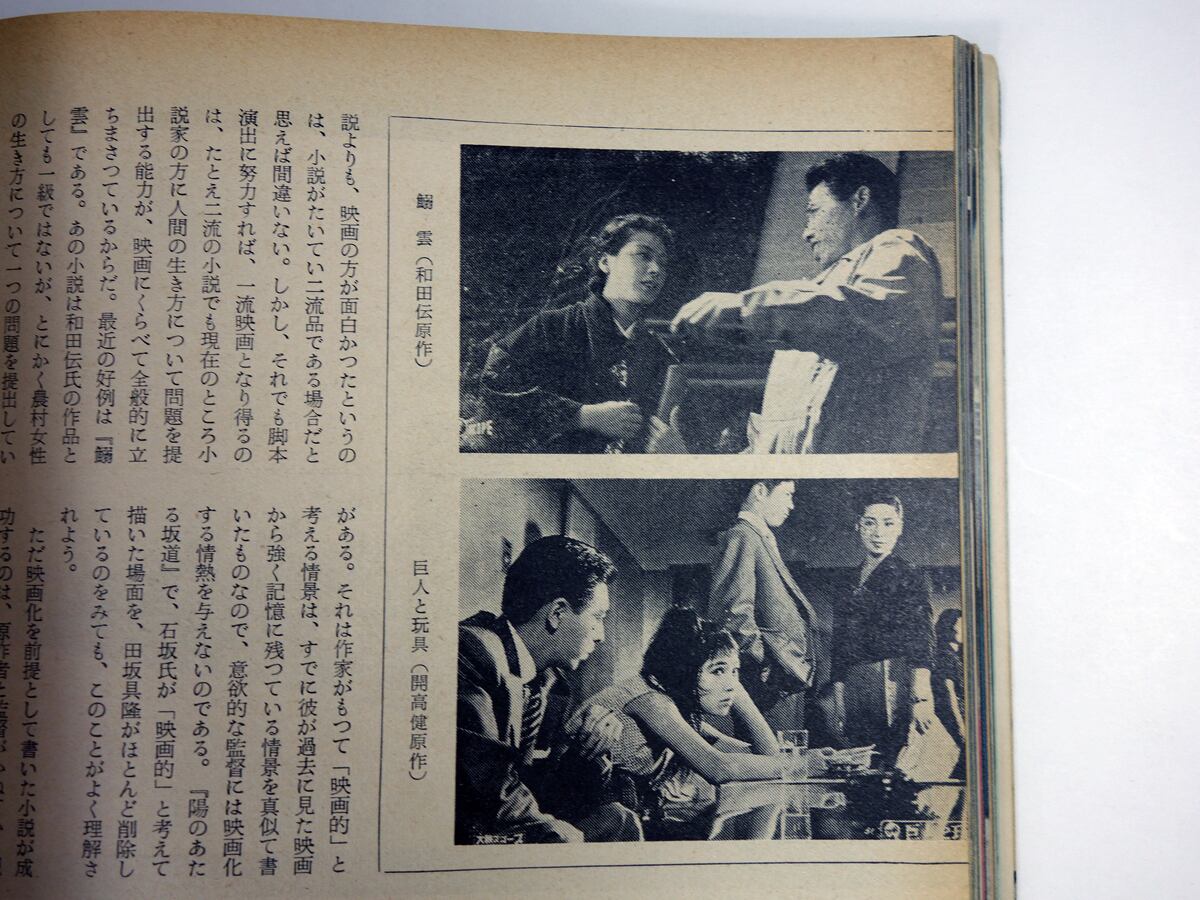 婦人画報［日本映画のすべて］ - 1958年11月号 | bookstore ナルダ