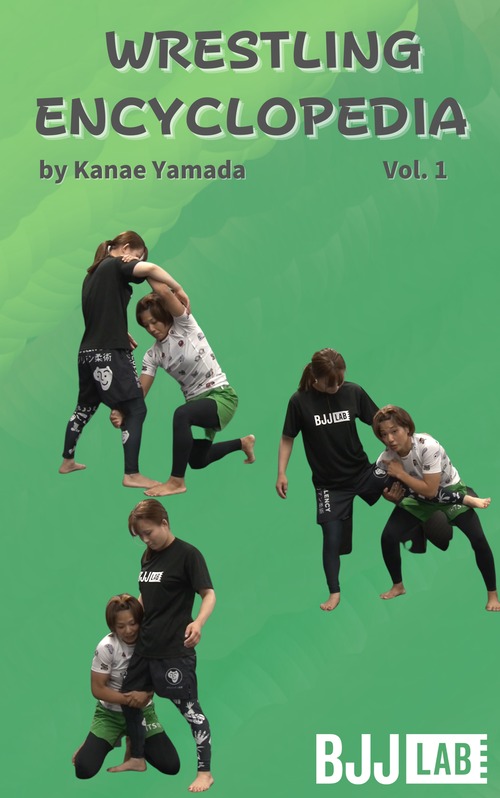 レスリングの教科書vol.1 〜タックル、構え、崩し〜　山田海南江
