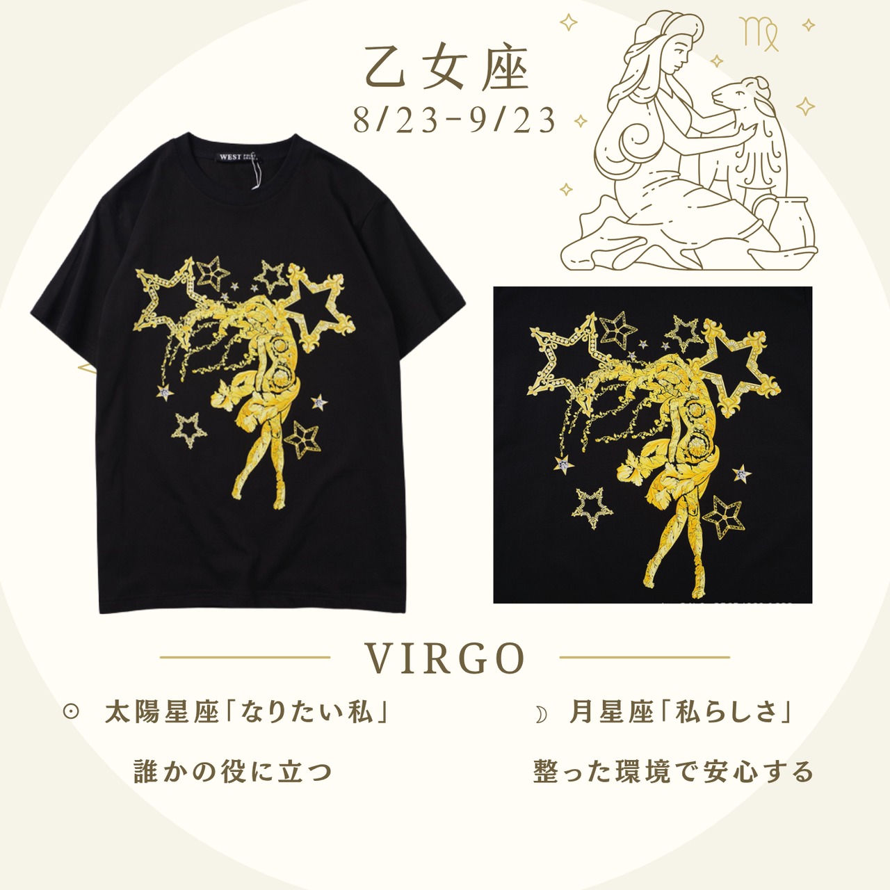 【数量限定】Wear Your Horoscope　太陽星座/月星座　Tシャツ2点セット（No,）