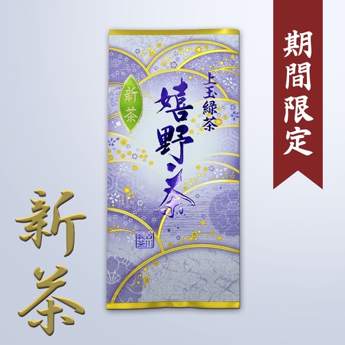 【期間限定】《新茶》上玉緑茶 嬉野茶 (100g)