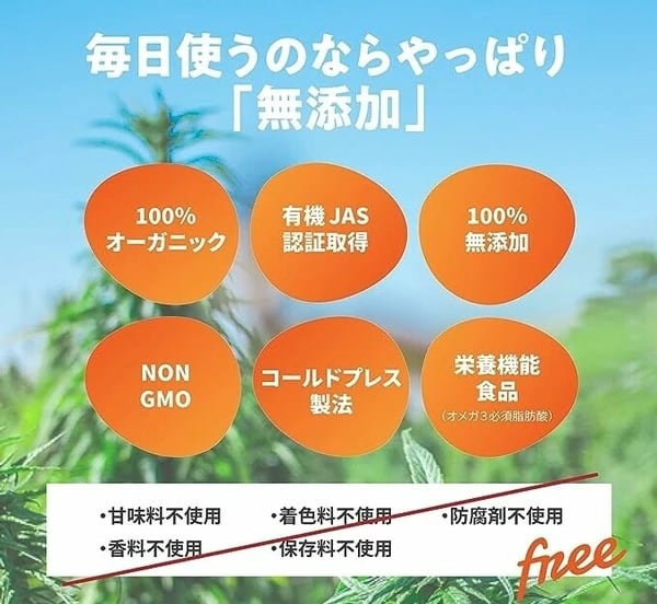 HEMPS 有機 ヘンプシードオイル 130g