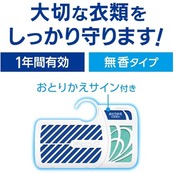 ミセスロイド 白元アース 衣類防虫剤 クローゼット用 4個入 無香 無臭 1年間有効 カバー内のダニよけ効果付き 虫除け 防カビ 消臭 黄ばみ防止