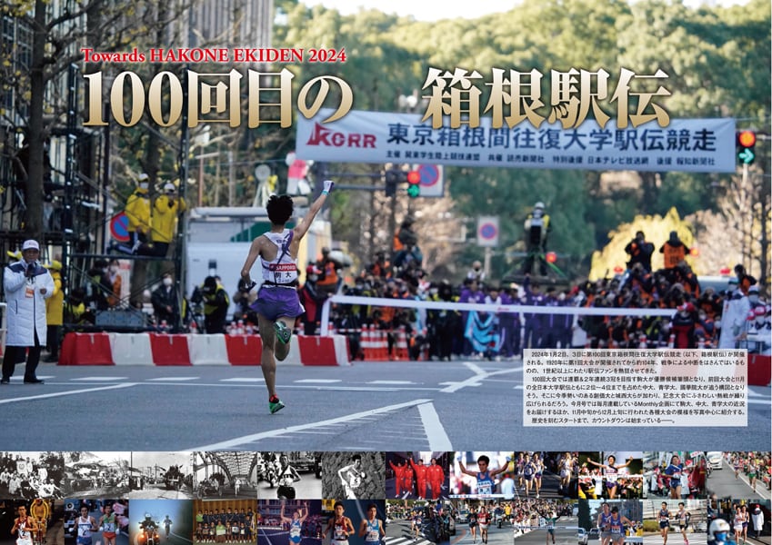 月刊陸上競技2024年1月号 | 月刊陸上競技ウェブショップ