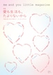 『me and you little magazine vol.1』 特集:愛も生活も、たよりないから