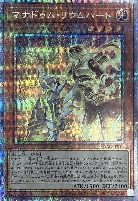 【Aランク】マナドゥム・リウムハート(プリズマ)