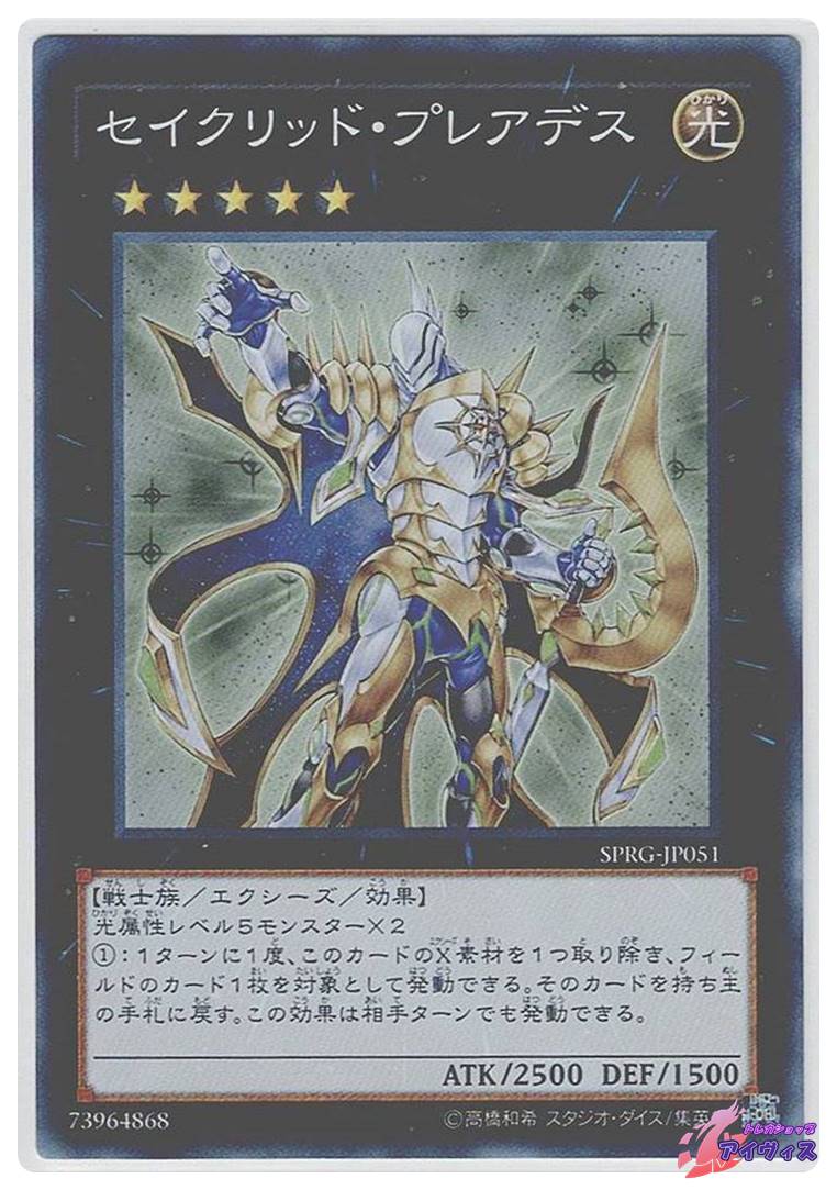 セイクリッド・プレアデス [スーパー] [ランクA] [SPRG-JP051] [遊戯王