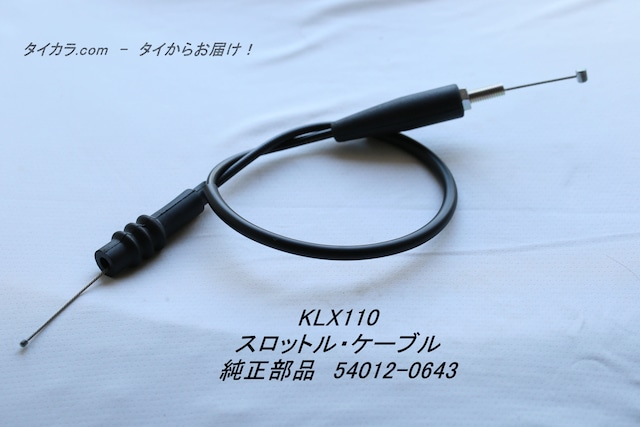 「KLX110　スロットル・ケーブルグリ　純正部品 54012-0643」