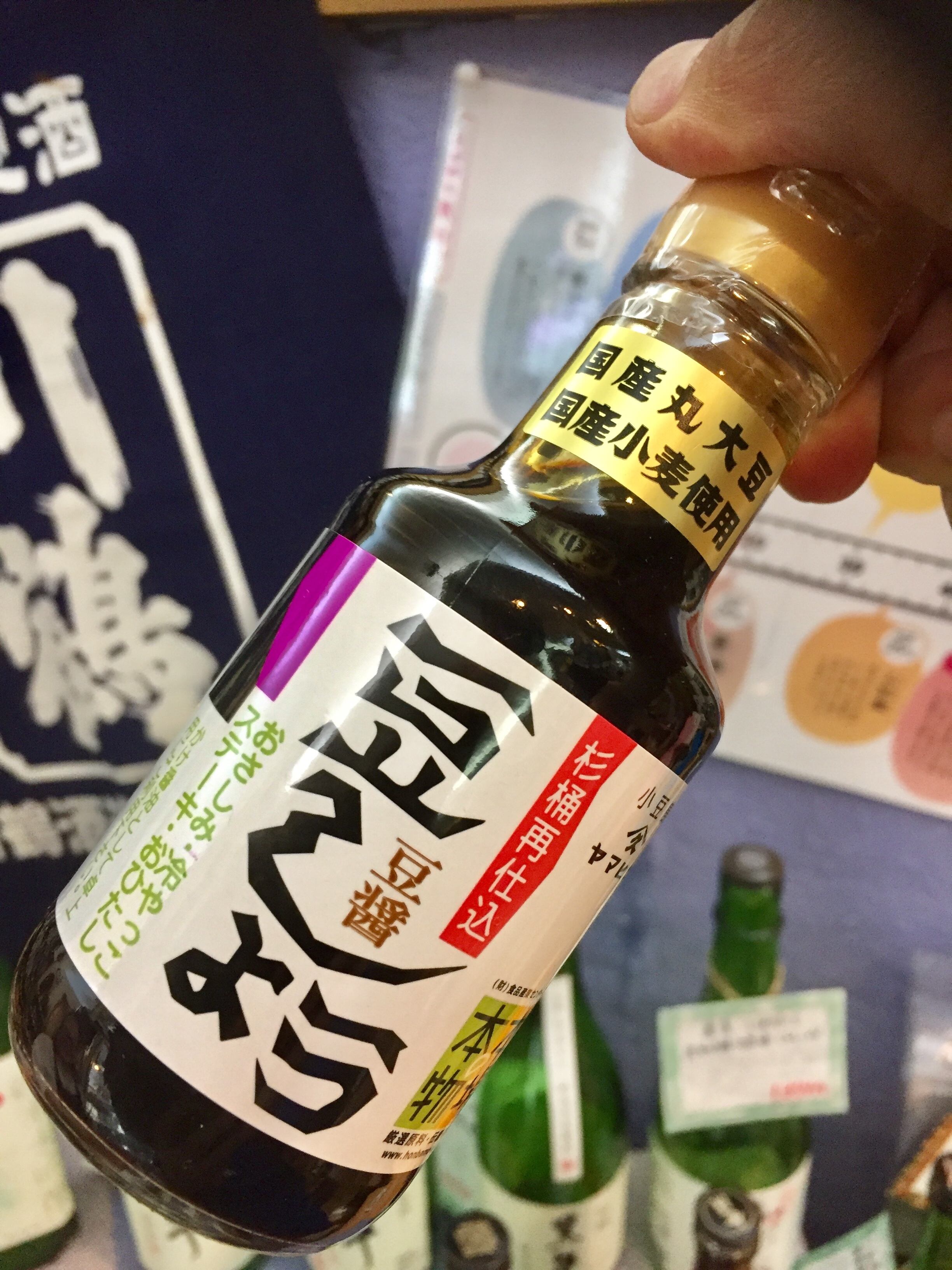 香川県.小豆島【ヤマヒサ醤油】本場の本物 認定品『豆しょう 145ml