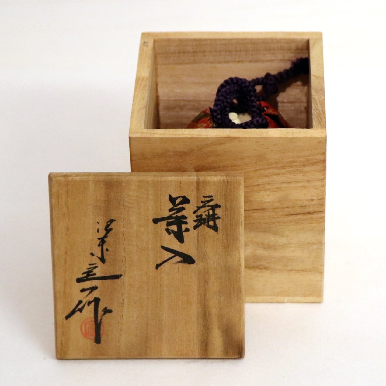 京焼・桶谷定一・文琳茶入・御軾鳳凰錦仕覆・共箱・セット・No.200628