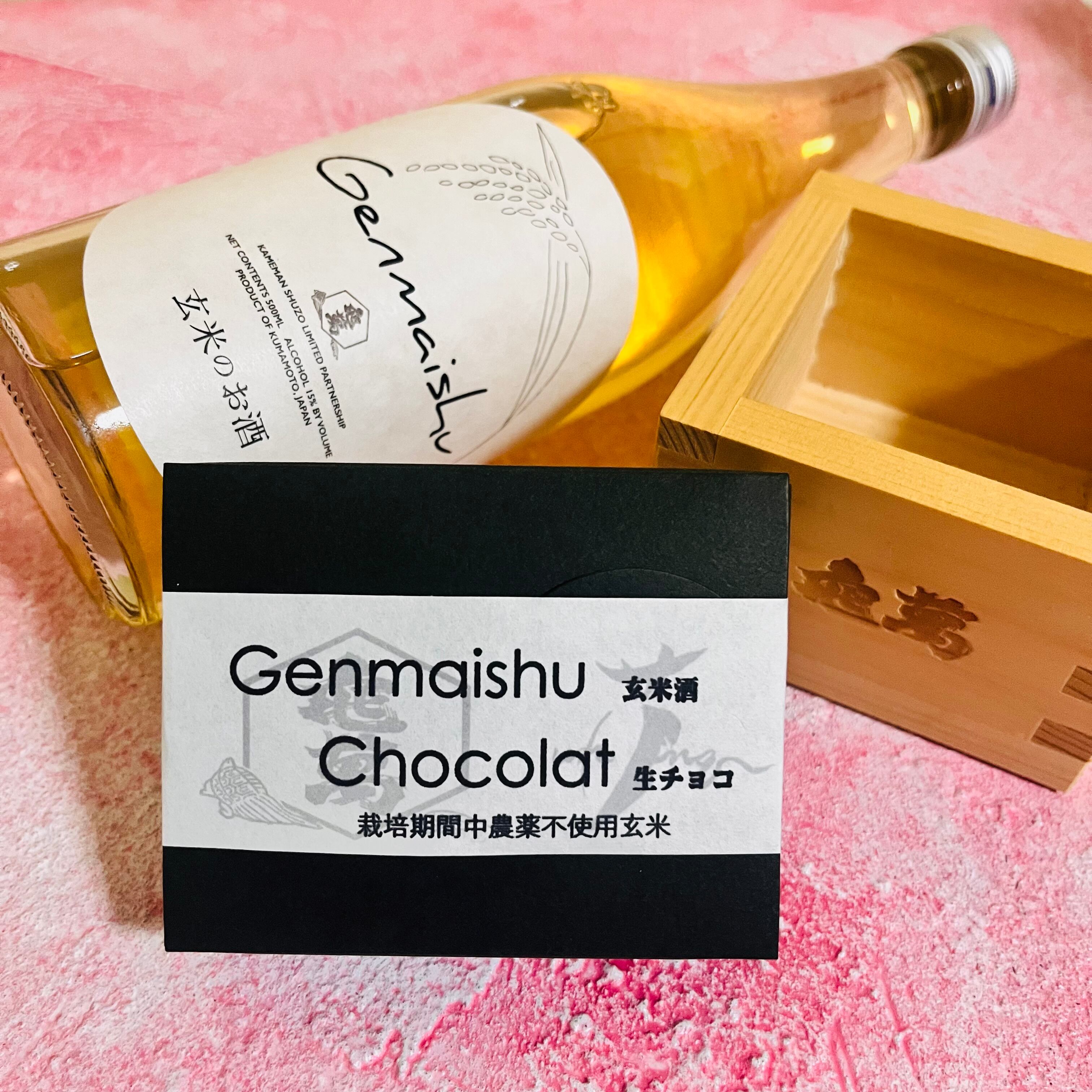 玄米酒生チョコ