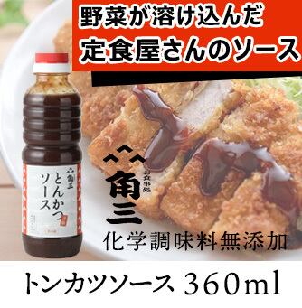 野菜が溶け込んだ定食屋さんのトンカツソース 1L | 角三 オンライン