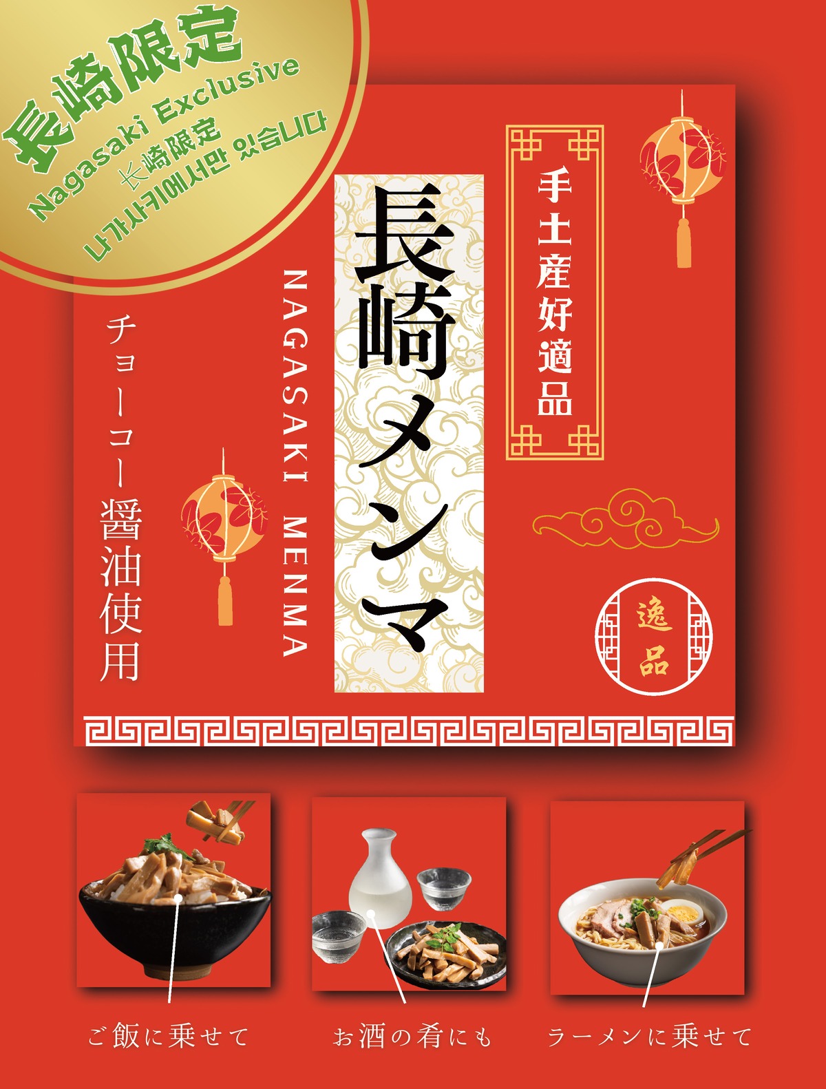 長崎メンマ【純国産メンマ】 | chikutan