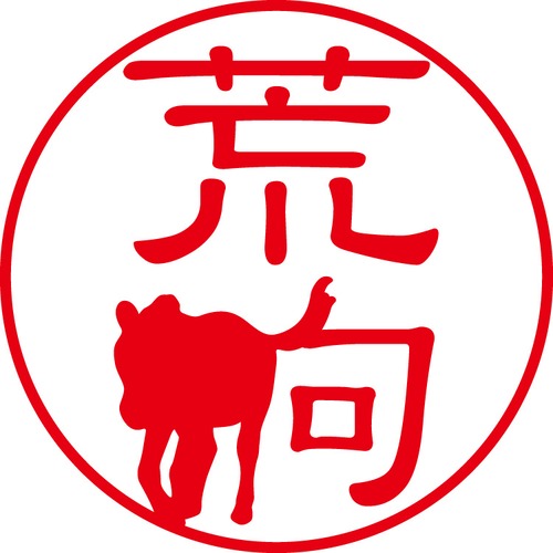 荒駒 - カジュアル（商品コード：00972）