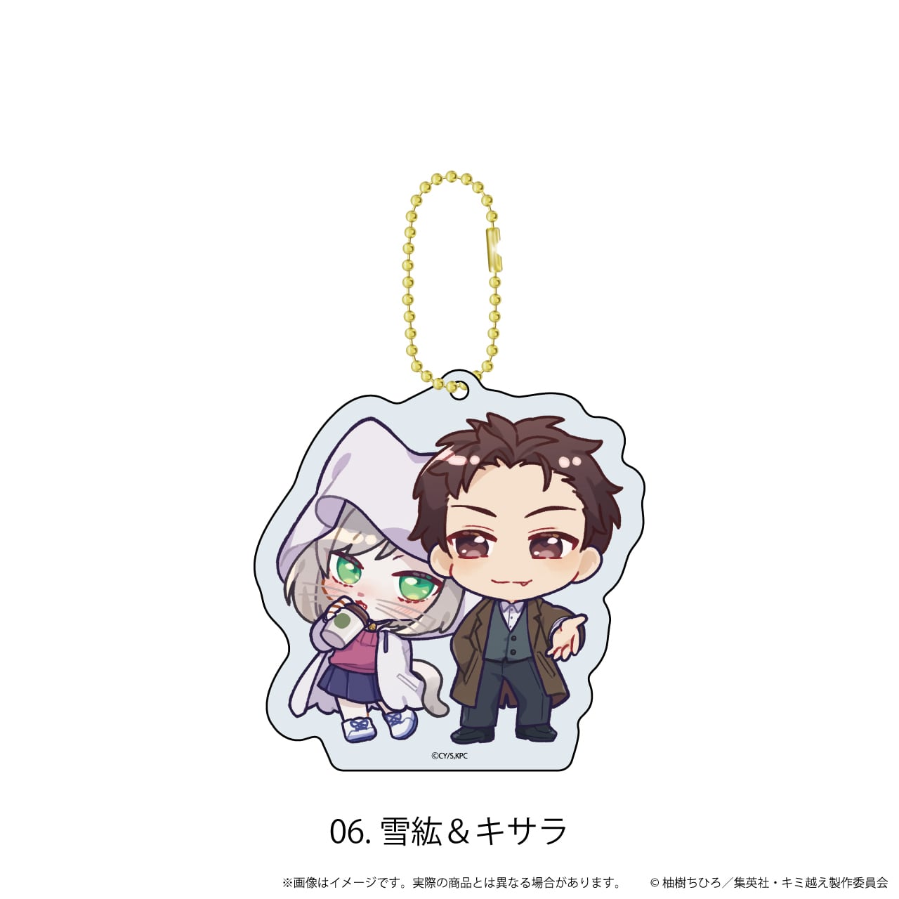 アクリルキーホルダー「キミと越えて恋になる」01/トレーディング(全6