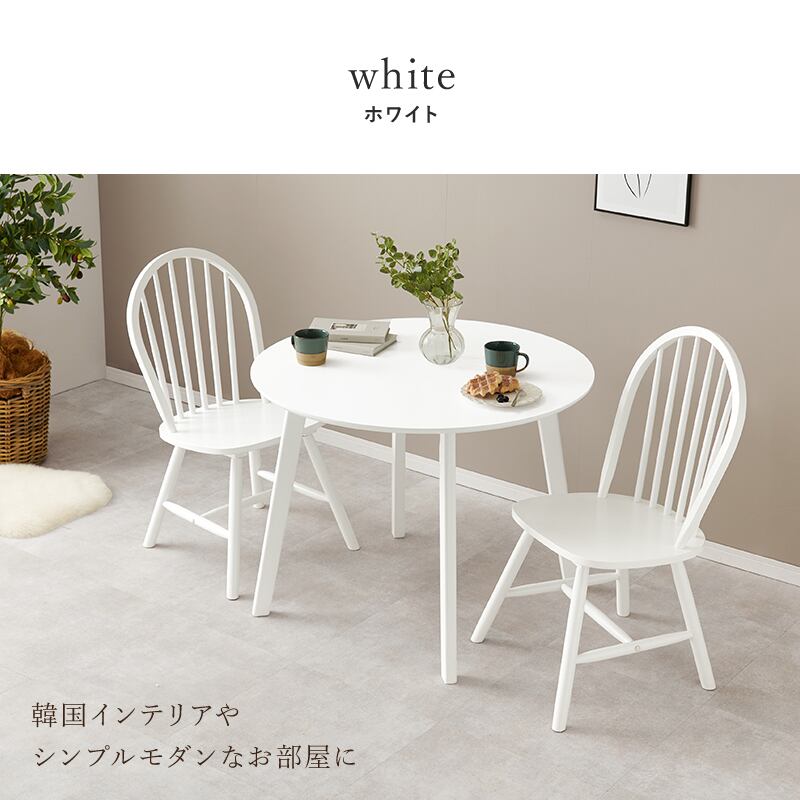 韓国インテリア】ダイニング3点セット SH-8640-24-3S ※一部予約販売