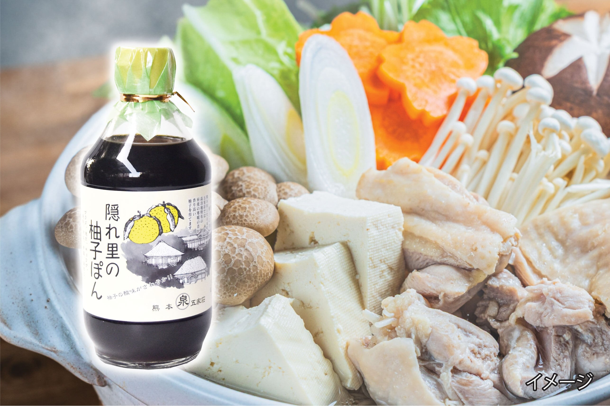 隠れ里のゆずポン（大） 400ml ゆずポン酢 | いずみ五家荘 秘境の郷