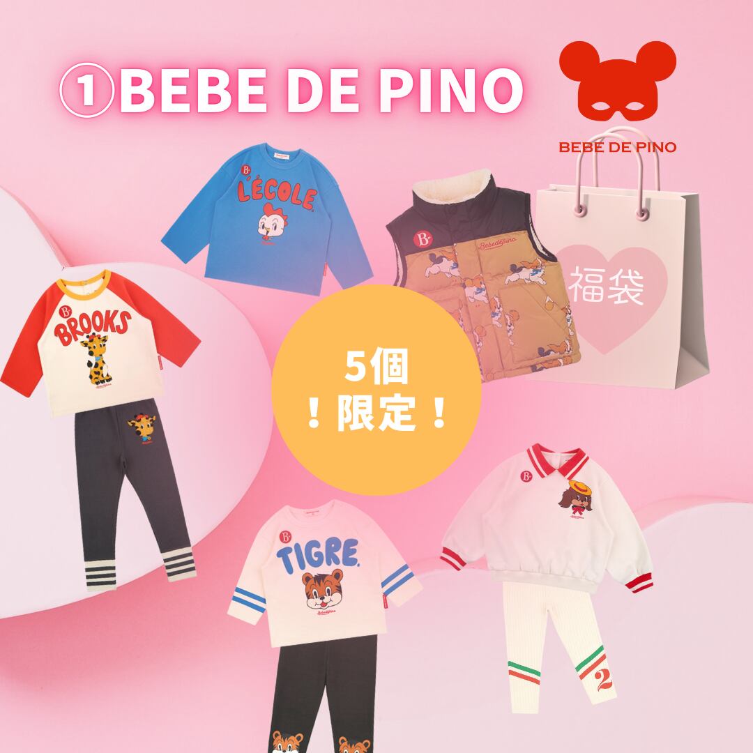 Bambini101 福袋_BEBE DE PINO【5,000円】