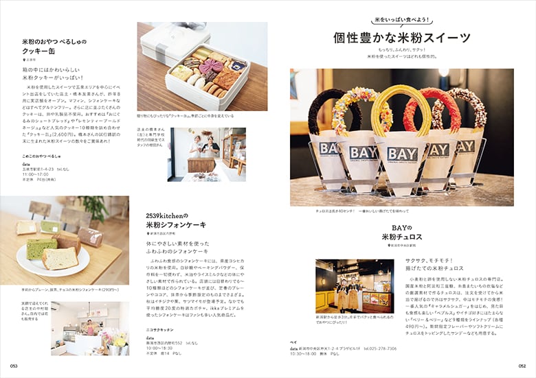 月刊にいがた 2024年10月号 | 『月刊にいがた』の本
