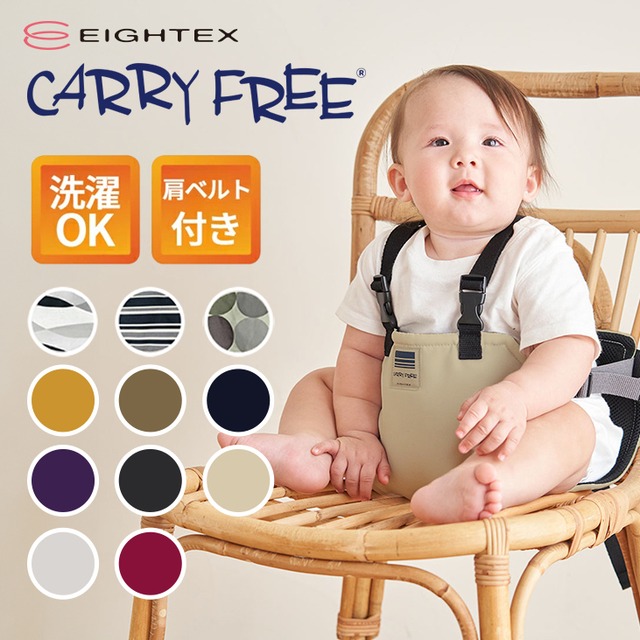 キャリフリーチェアベルト エイテックス ベビーチェア ホールド 赤ちゃん eightex 立ち上がり防止 ベビーチェアベルト チェアーベルト 子供 椅子 固定 ベルト 転落防止 ベビー 赤ちゃん キッズ 子ども おすわり補助 チェア 食事の画像