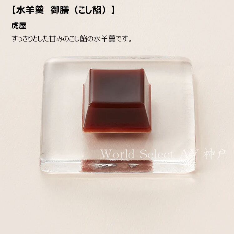 虎屋羊羹水ようかん詰合せ3号・銀座千疋屋ゼリー・目黒御門屋おかき・お菓子まとめて e95db148510af7c4208b639a36f981