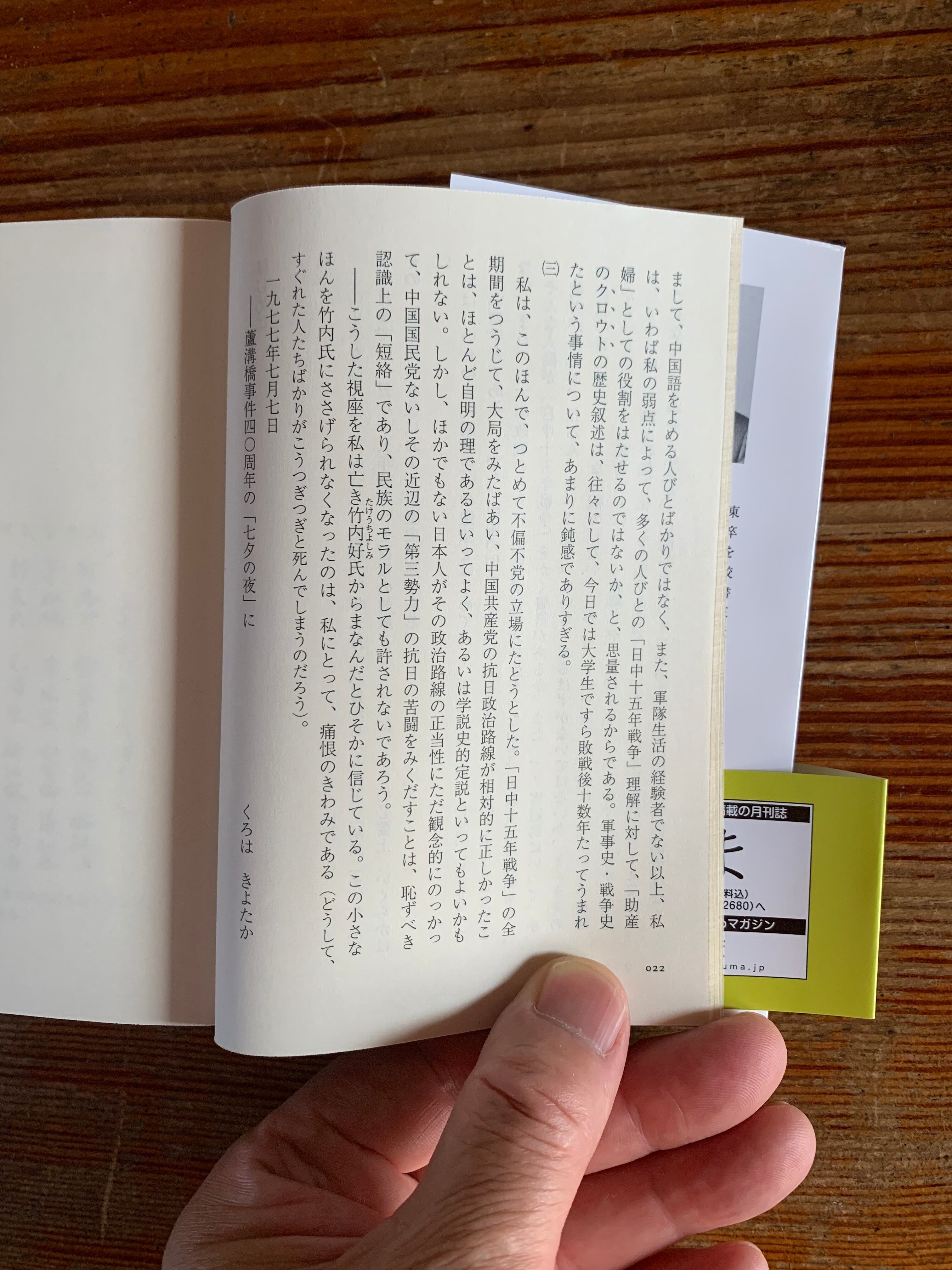 黒羽清隆『日中15年戦争』 | STANDARD BOOKSTORE