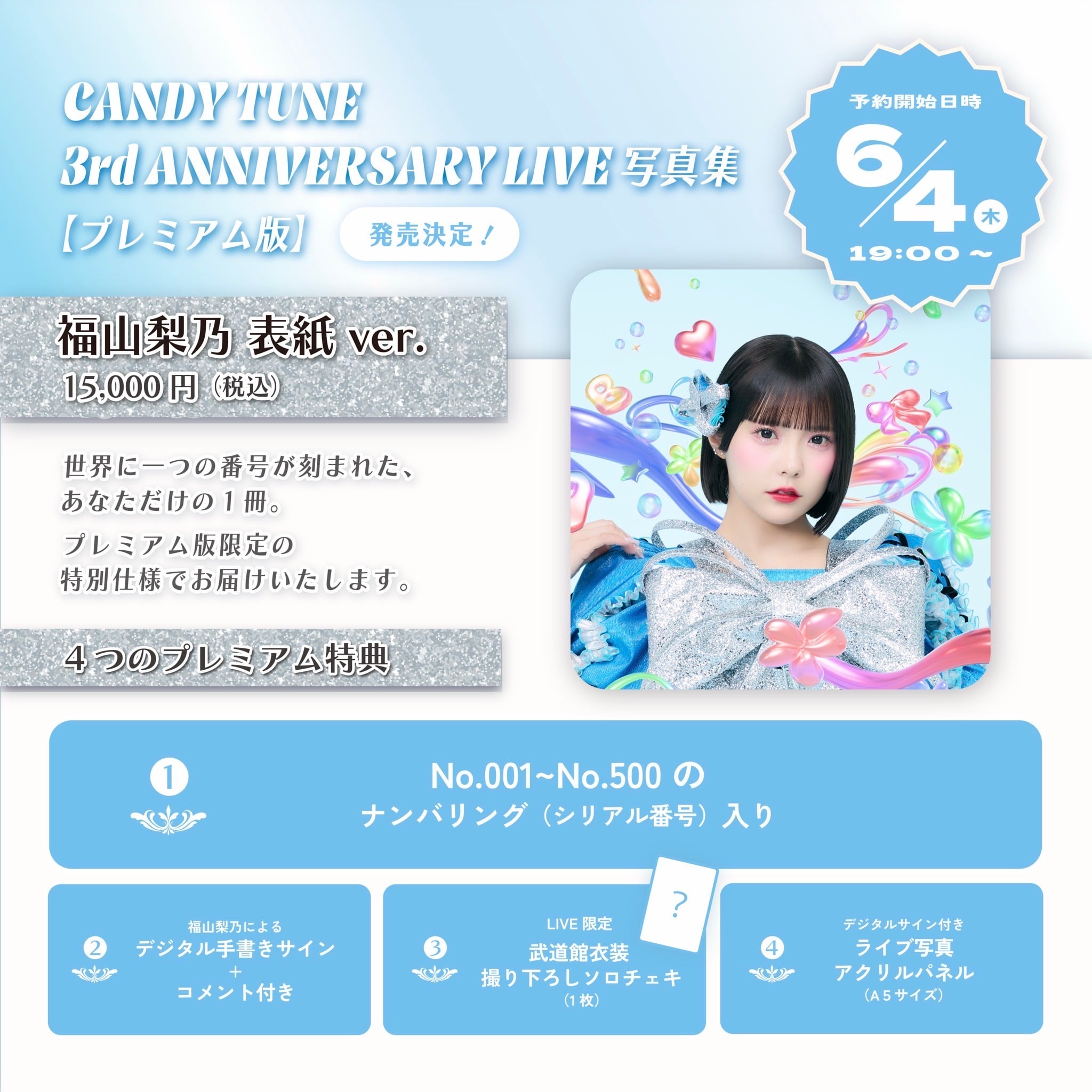 PREMIUM版】CANDY TUNE 3rd ANNIVERSARY LIVE写真集 福山梨乃表紙ver