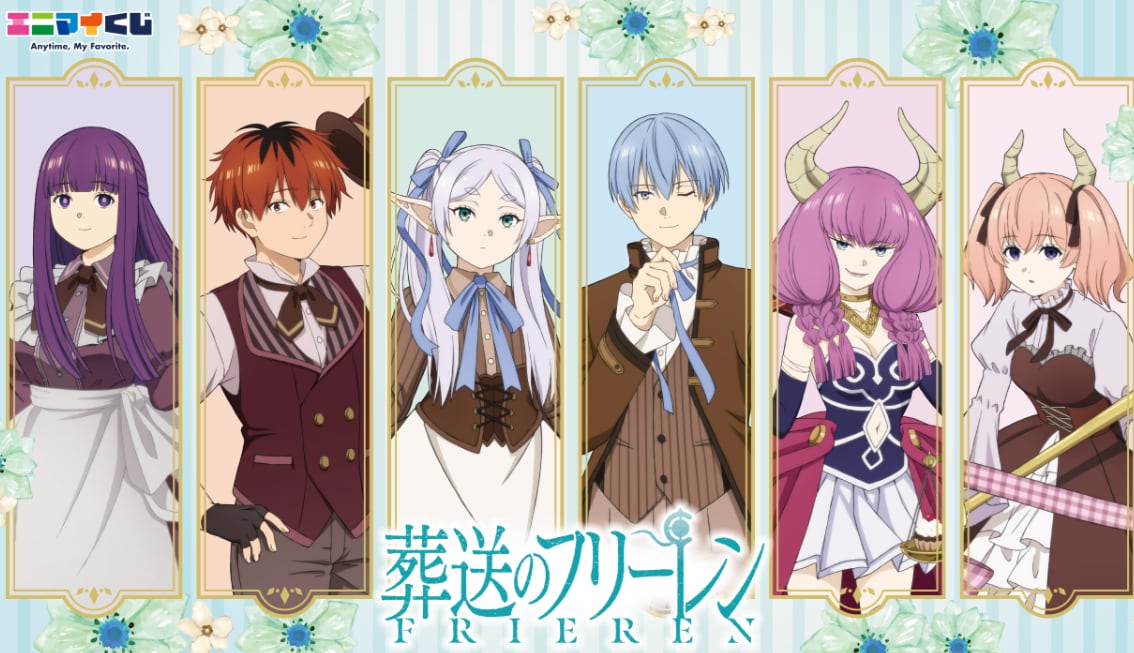 [コンプリートセット] エニマイくじ 葬送のフリーレン 2026年3月13日(金)より順次発売予定