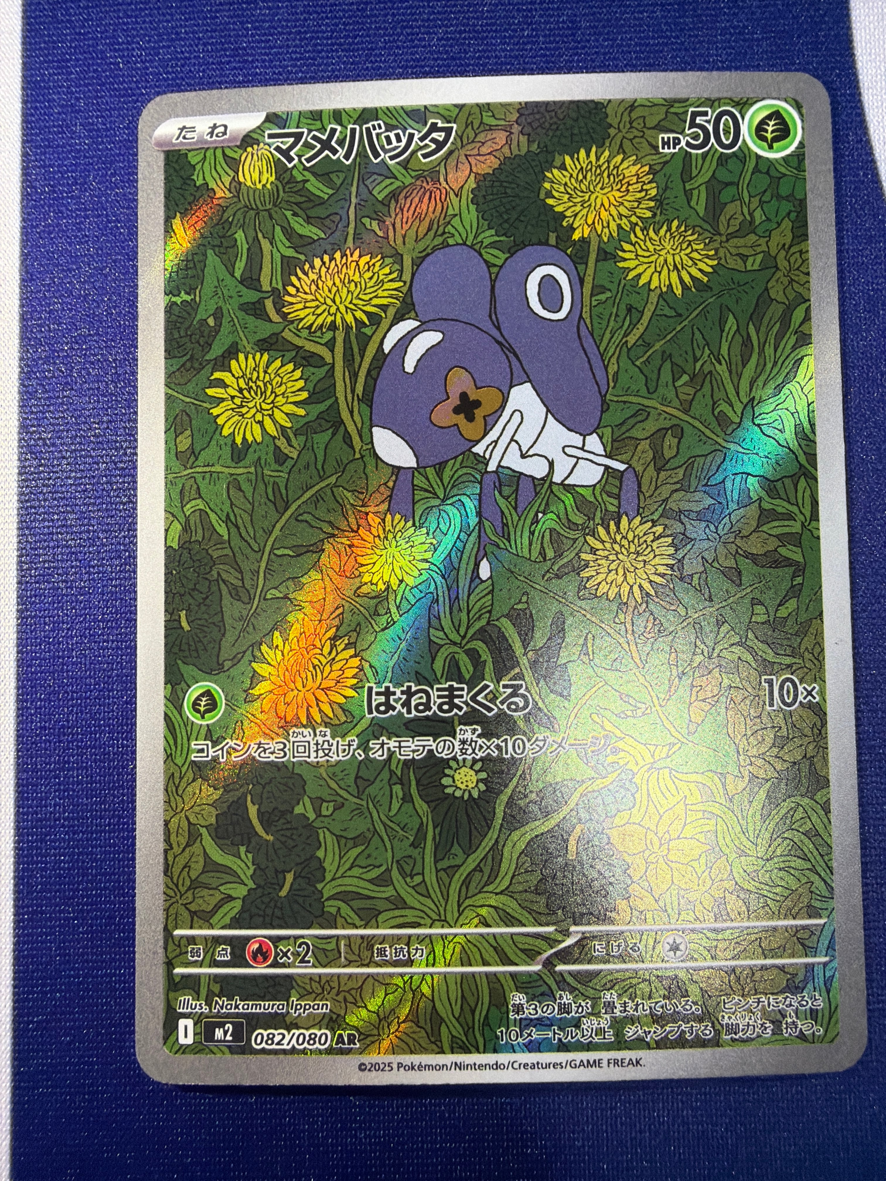 Aランク】マメバッタ M2 082/080 AR インフェルノX ポケモンカード