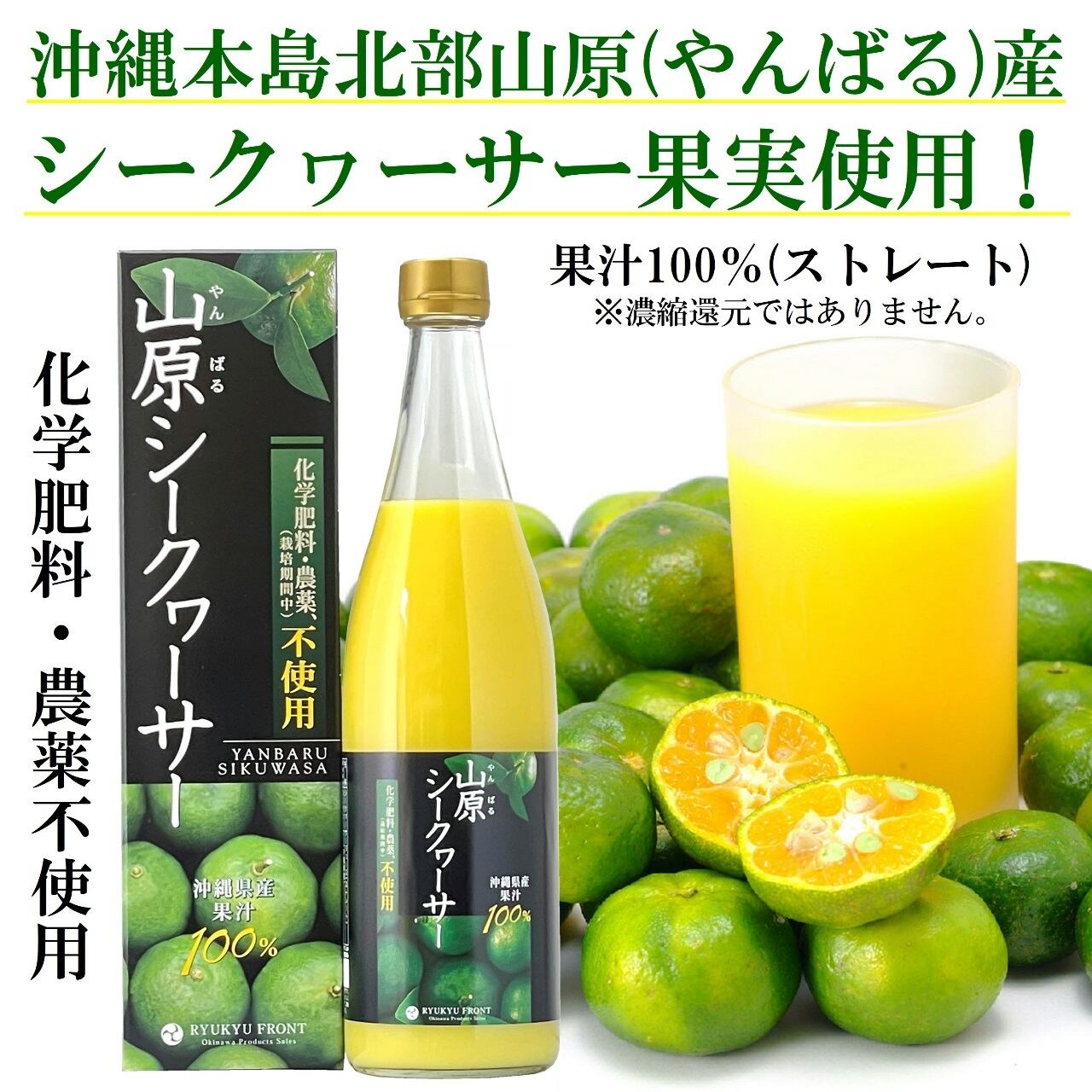 『山原シークヮーサー(化学肥料・農薬(栽培期間中)不使用)』7本 e960981ae6b1880dc163262b76ae5b