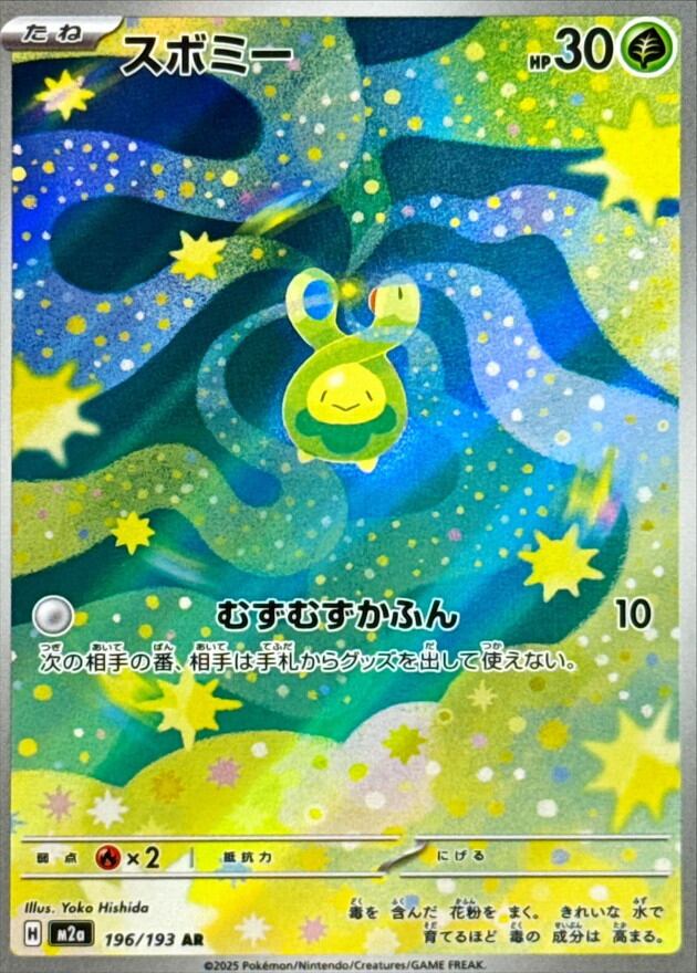 メガリザードンex SAR M2 110/080 - | ポケモンカード専門店 Cobalt Cave