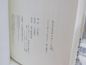 むらさきのスカートの女　初カバ帯　署名入　芥川賞受賞記念エッセイ特別小冊子付　/　今村夏子　　[30547]