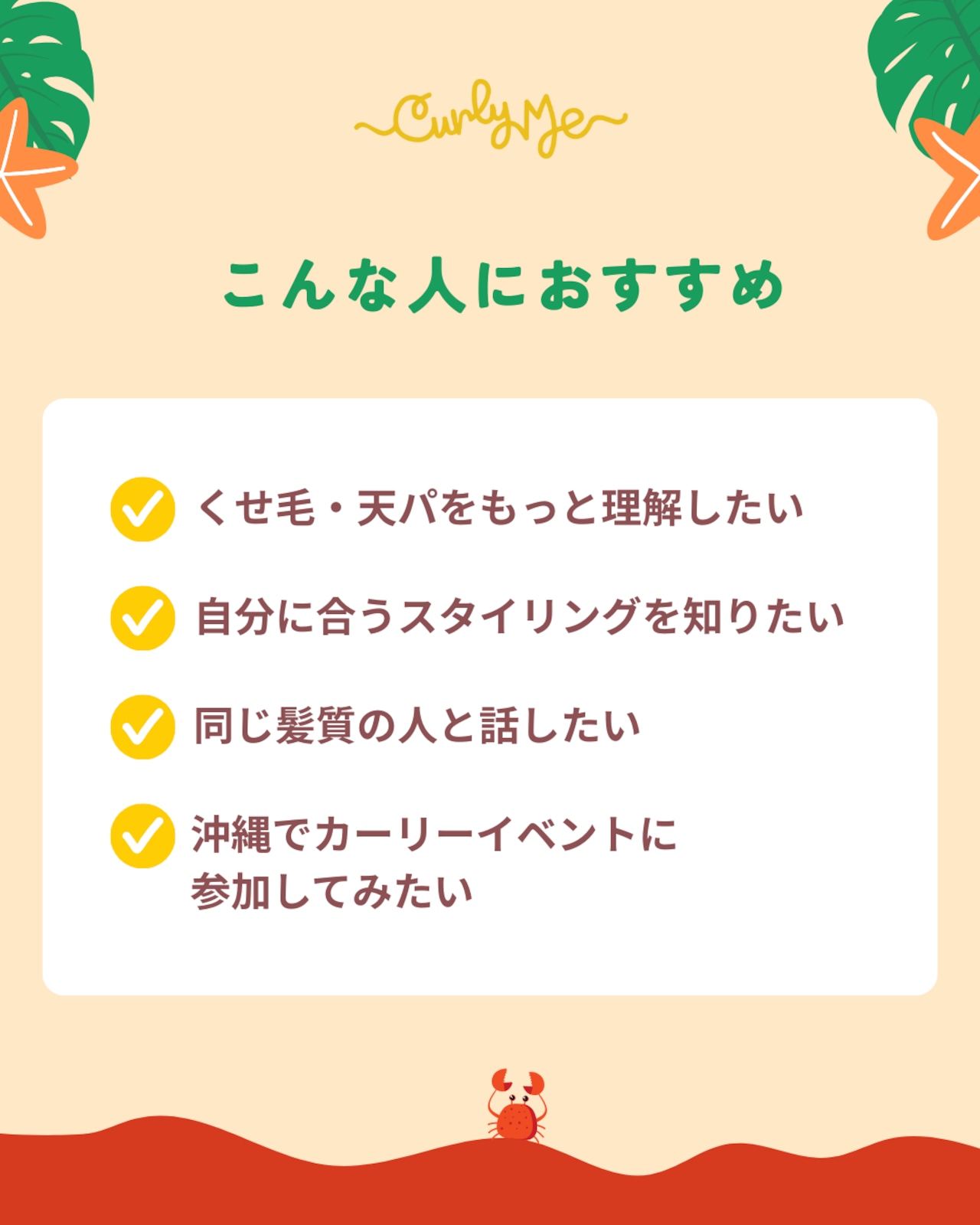 カーリーヘア Workshop in 沖縄