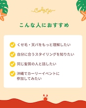 カーリーヘア Workshop in 沖縄