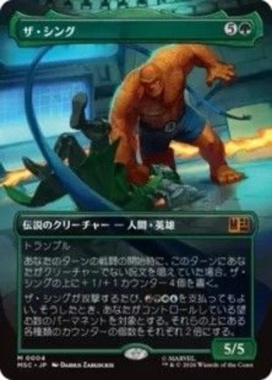 MTG《ザ・シング/The Thing(MSC)》日本語 ボーダーレス