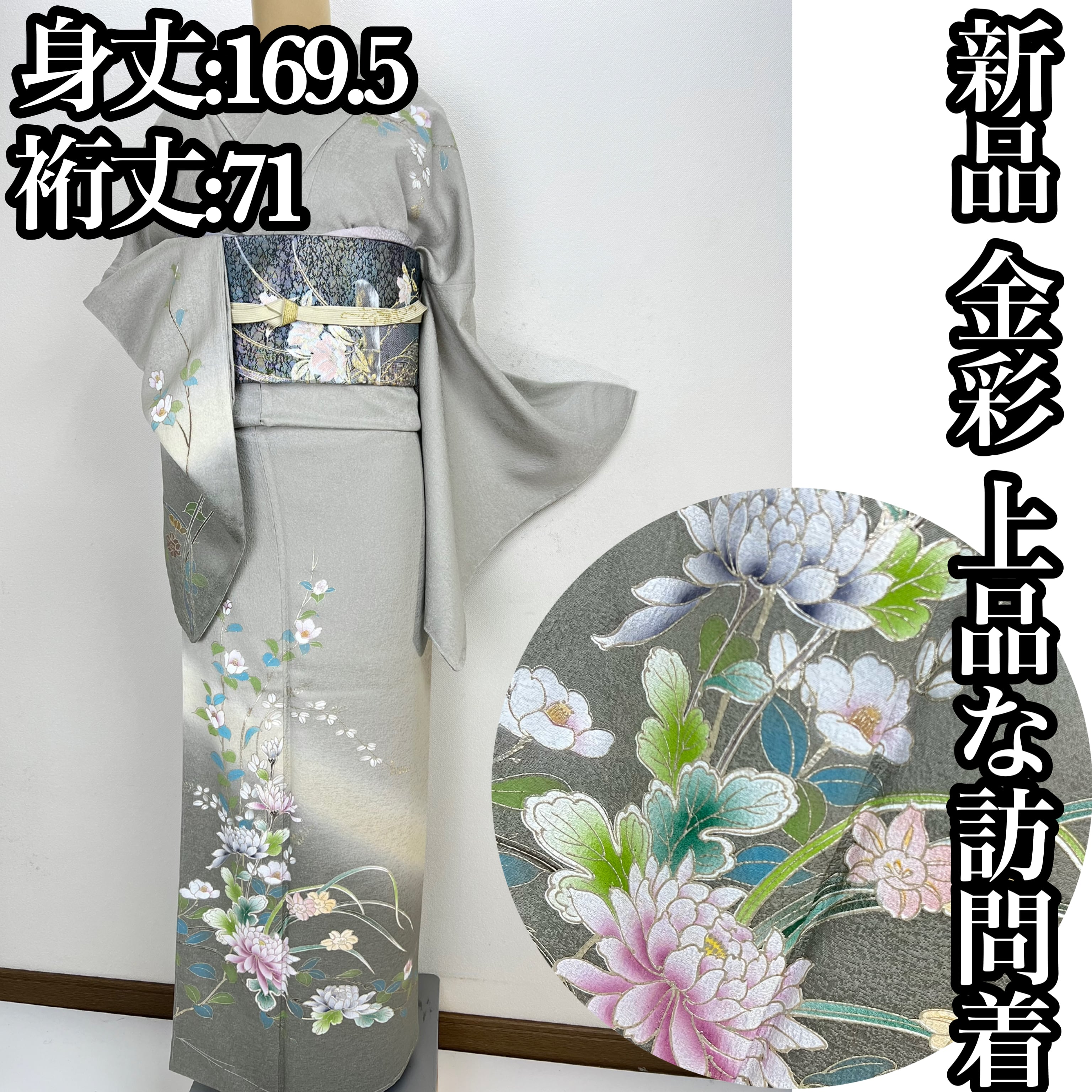 「縁」147ｃｍ～153ｃｍ 作家物 金彩加工染 訪問着 正絹  Ｉ３３８付下げ