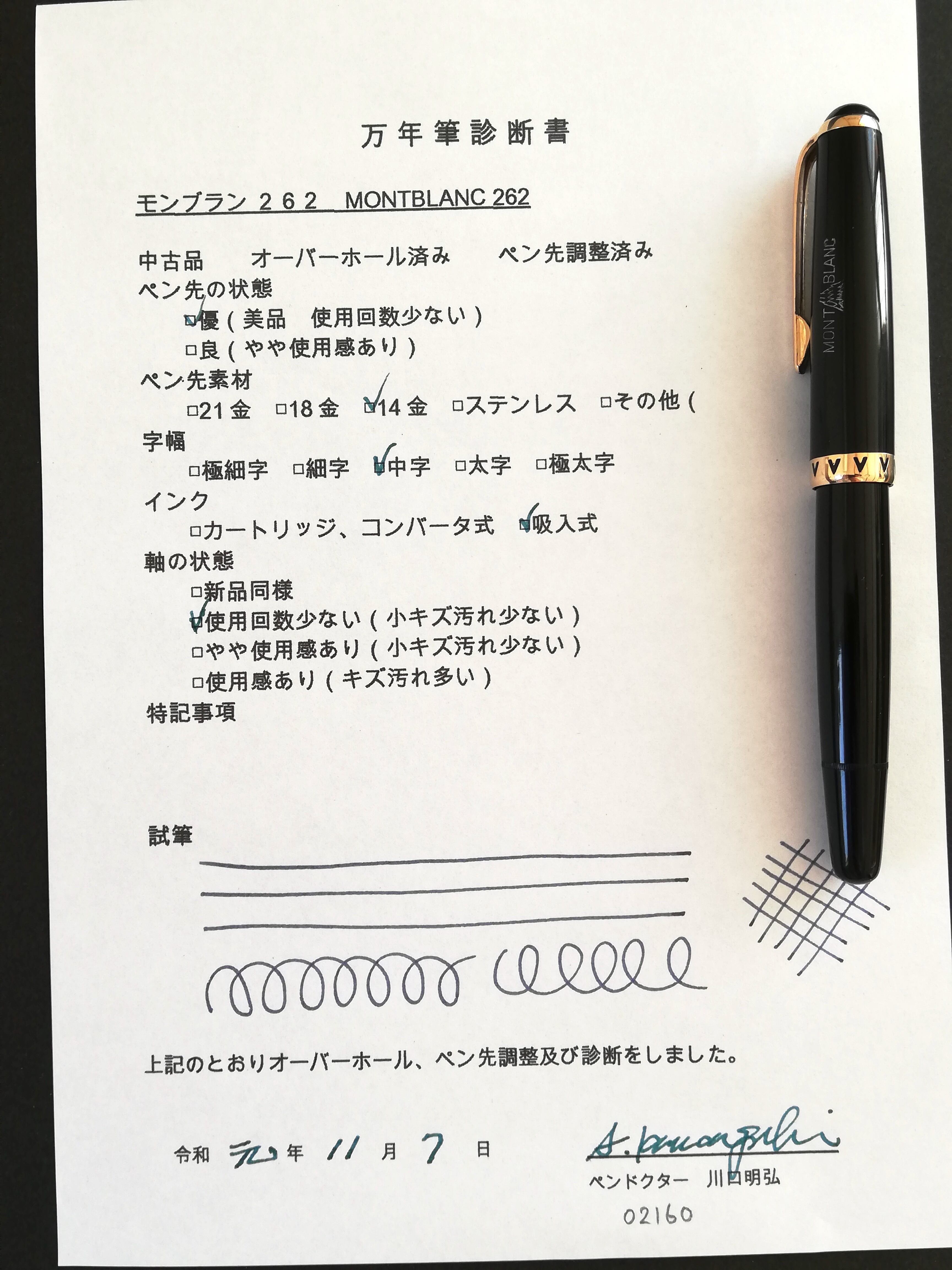 50s モンブラン 262 MONTBLANC 262 （中字） 14C 02160 | 川口明弘