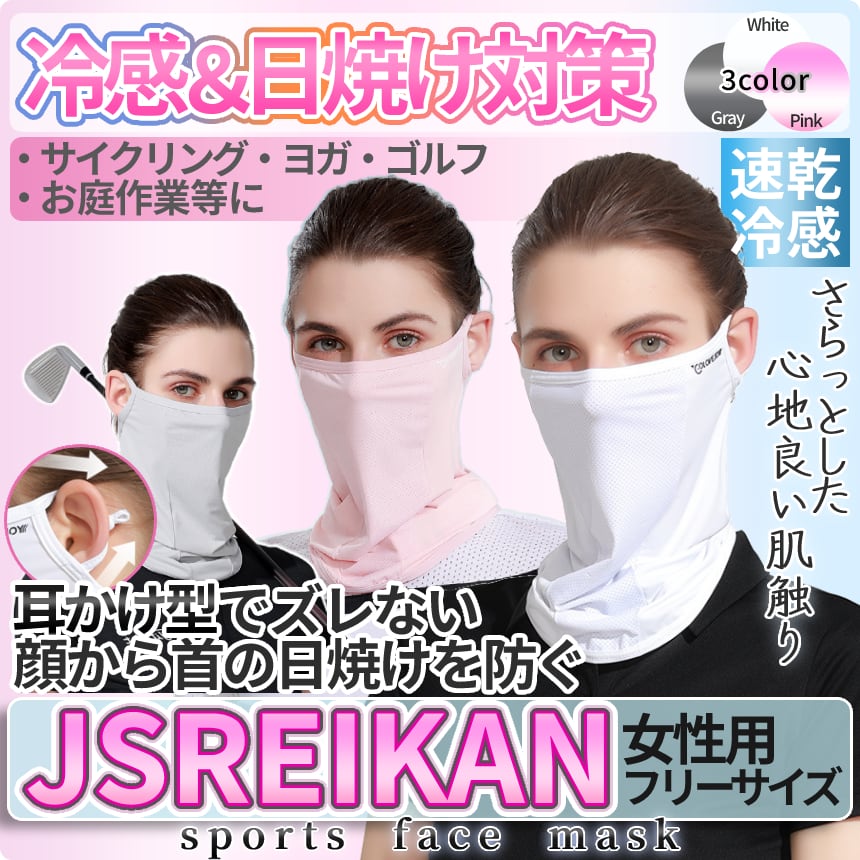 冷感 マスク 女性用 日焼け 防止 UV カット 耳かけ式 フェイス カバー