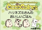 ハリネズミさんのおいしいごはん800g×1個(購入個数は1個に限ります。)