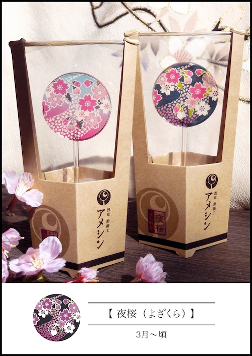 うちわ飴【夜桜】:春頃限定柄