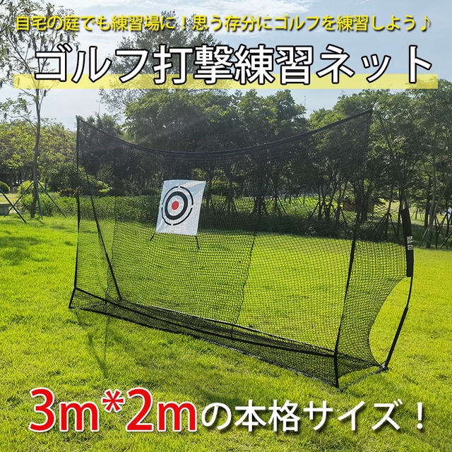 Raku 正規品 ゴルフネット 大型ゴルフ練習ネット ゴルフ用練習ネット 野球ネット スイング練習ネット 集球ネット 自宅ゴルフ 練習 投球練習 3m 2m えびすーjapan Raku 正規品 ゴルフネット 大型ゴルフ練習ネット ゴルフ用練習ネット 野球ネット スイング練習ネット 集球ネット 自宅ゴルフ 練習 投球練習 3m 2m えびすーjapan