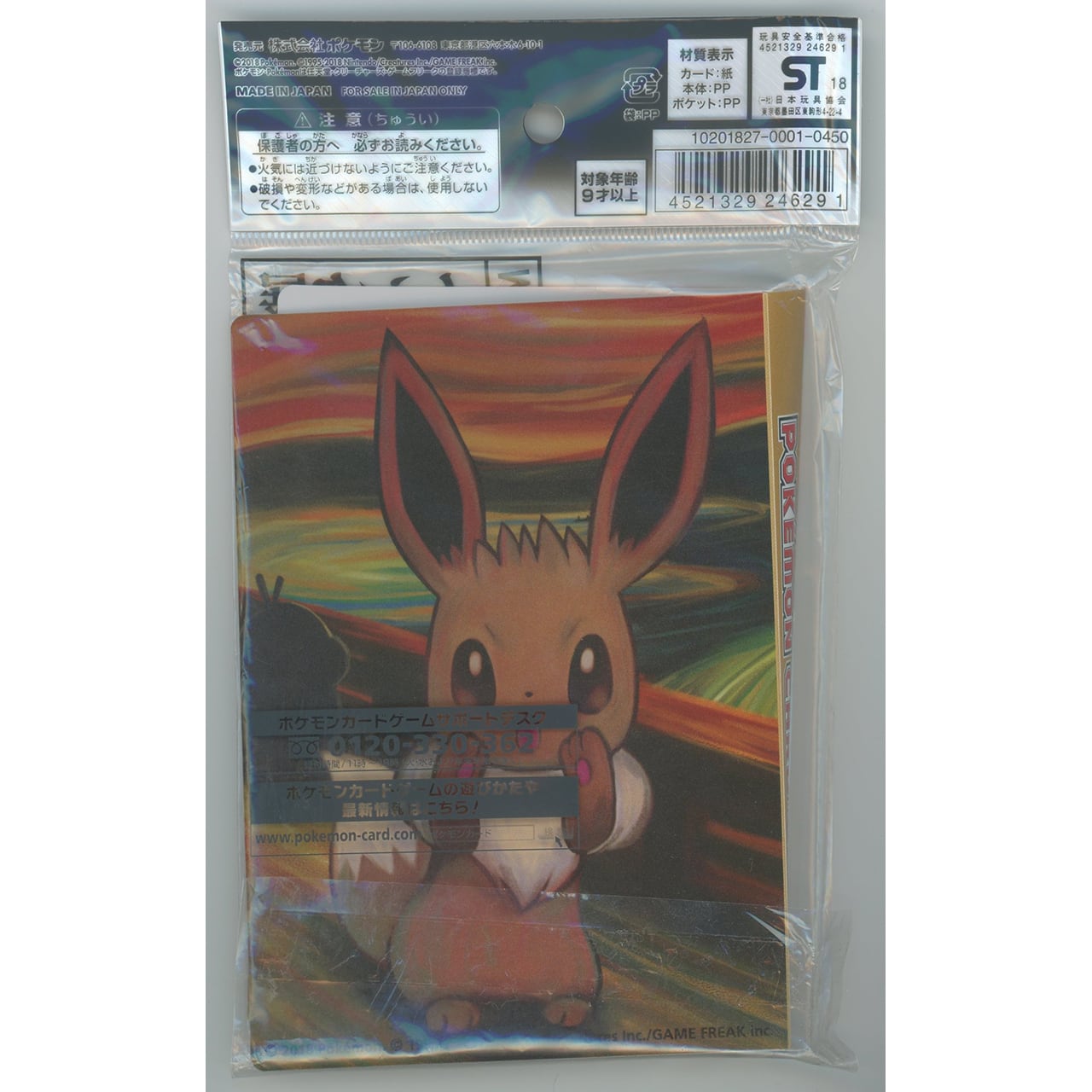 ミミッキュ ムンク展ミニカードファイル【未開封】289/SM-P #887 