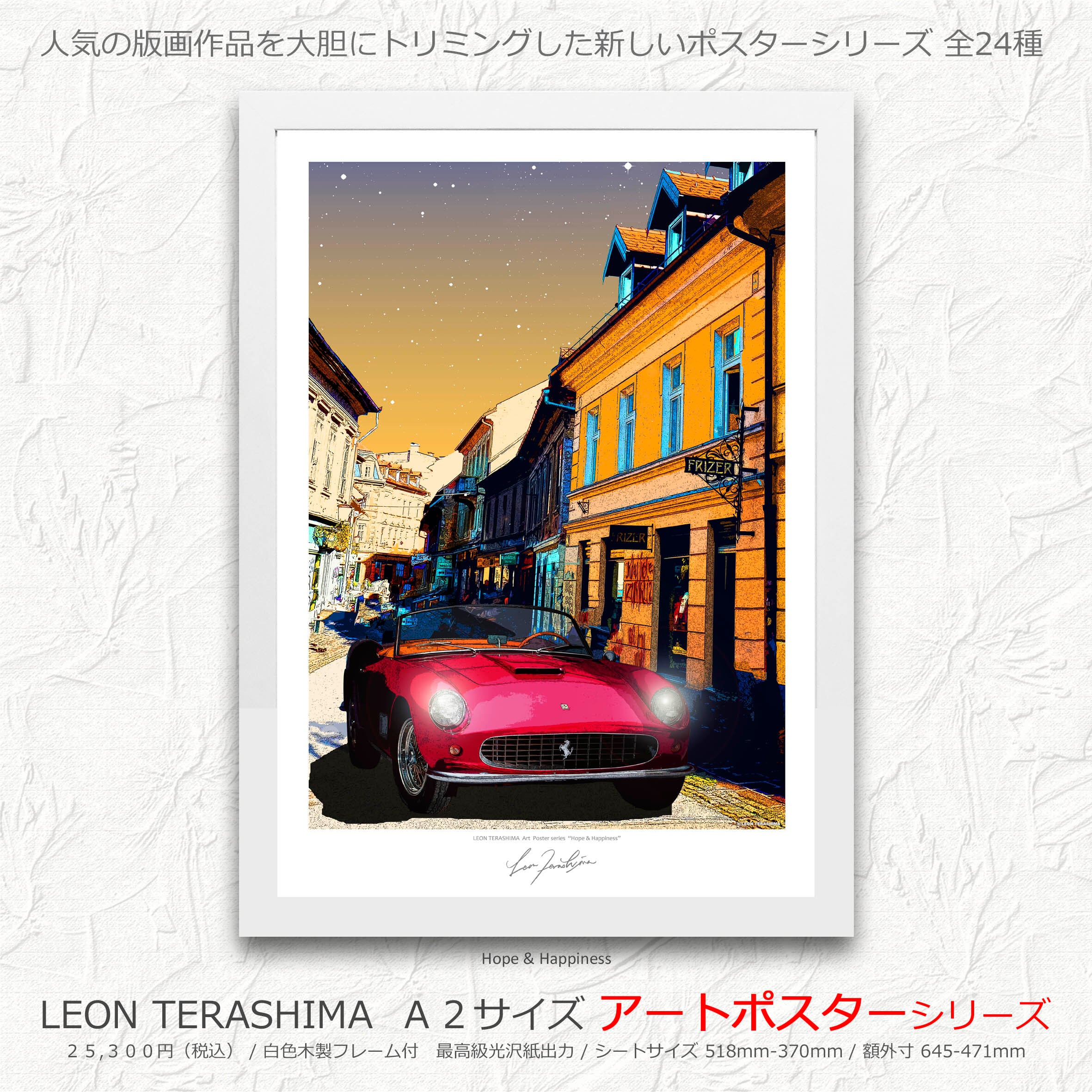 ポスター | leon terashima art online shop