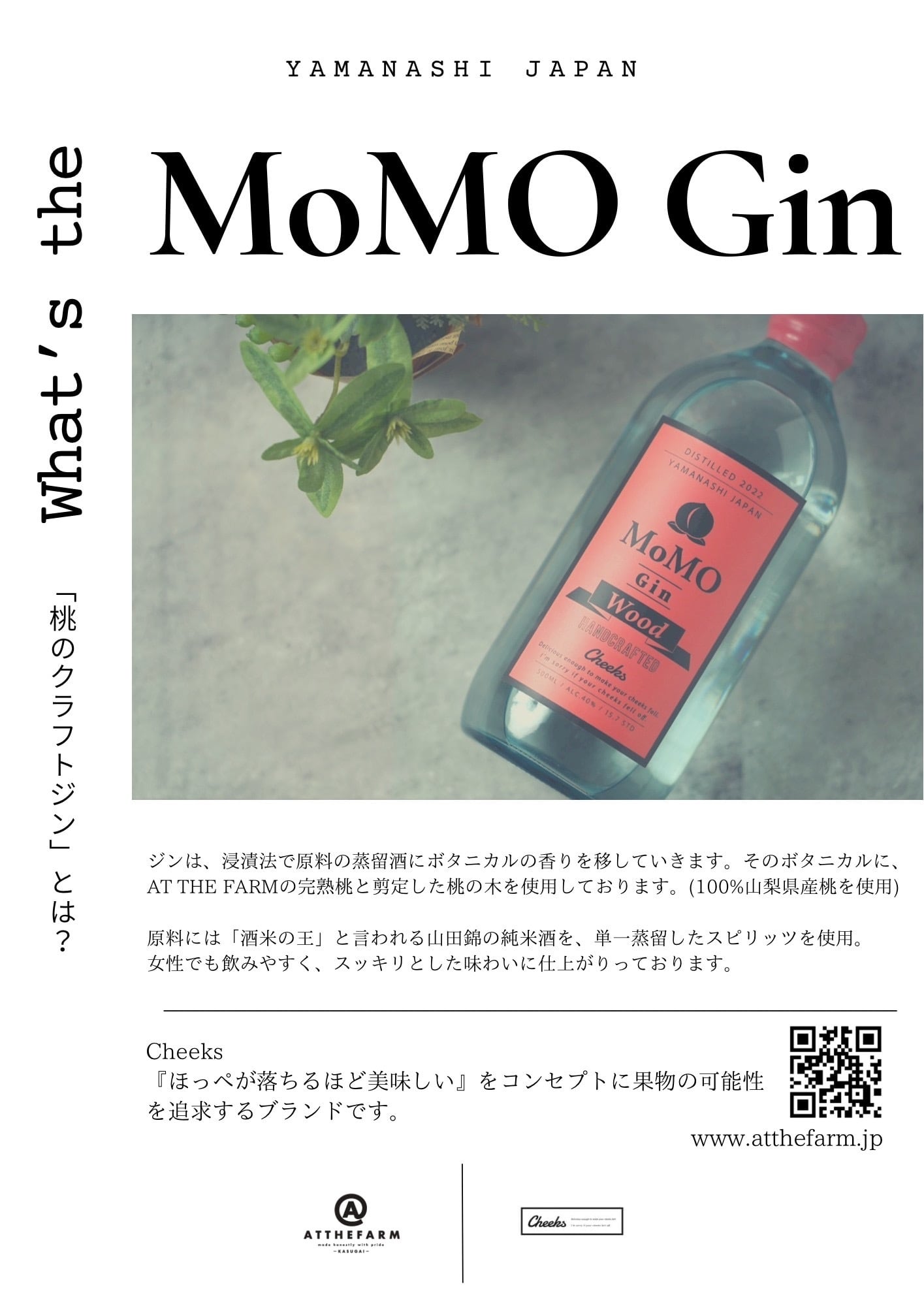 桃のクラフトジン「MoMO Gin Wood」 | atthefarm