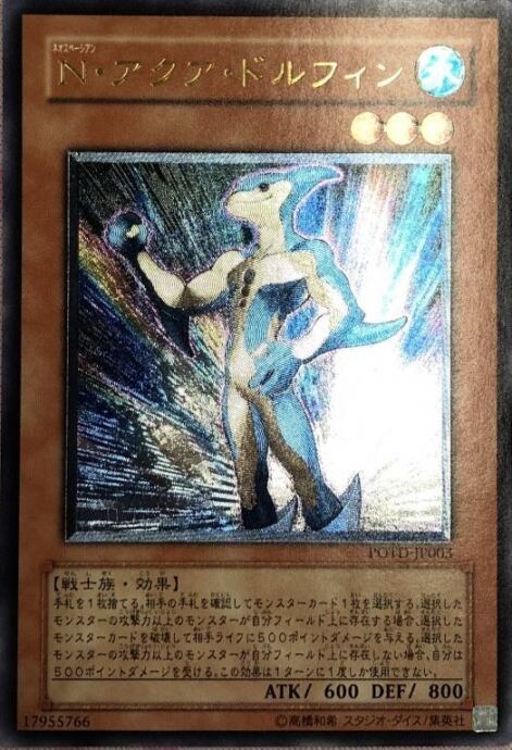 遊戯王 N・アクア・ドルフィン レリーフ Nアクアドルフィンレリーフ旧