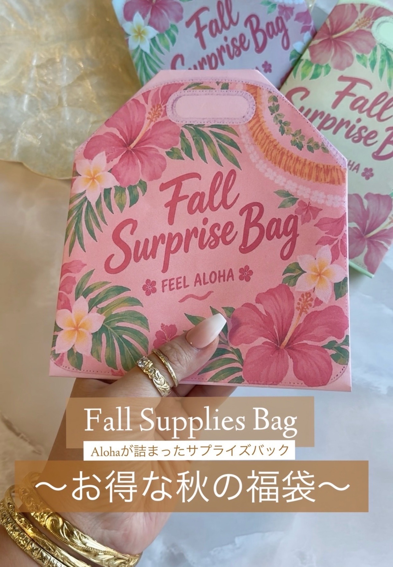【総額2万円以上】秋のお得な福袋♪ Fall surprise bag