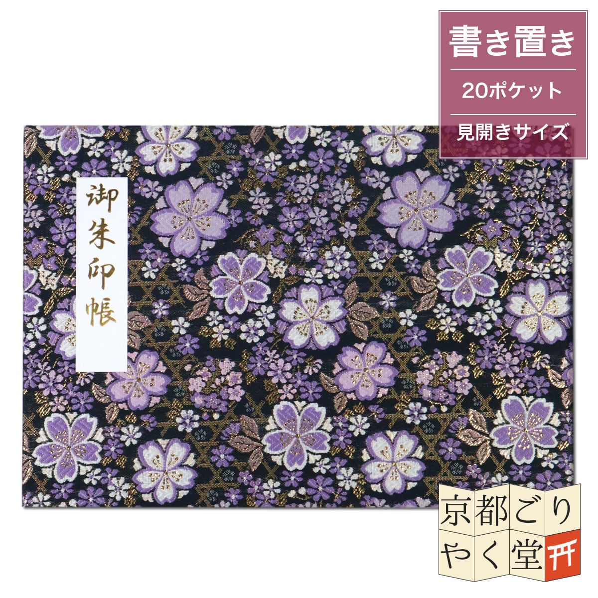 手刺繍の最高峰【絽刺し】　春・夏・秋【３シーズン】　絽綴れの【長尺】袋帯です 手刺繍の最高峰【絽刺し】 春・夏・秋【3シーズン】 絽綴れの【長