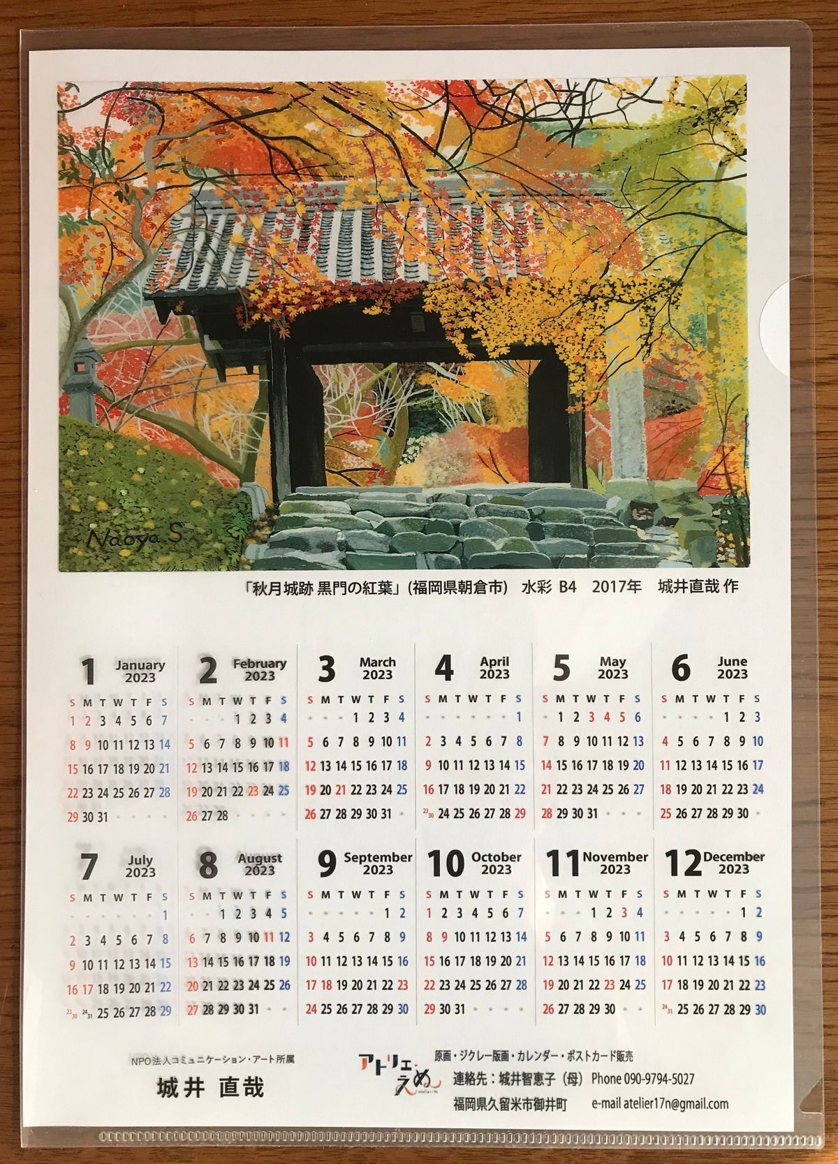 水彩画 ジクレー版画「秋月城跡 黒門の紅葉」（朝倉市）（水彩画 