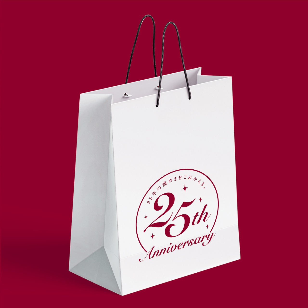 希望の光の25周年ロゴ