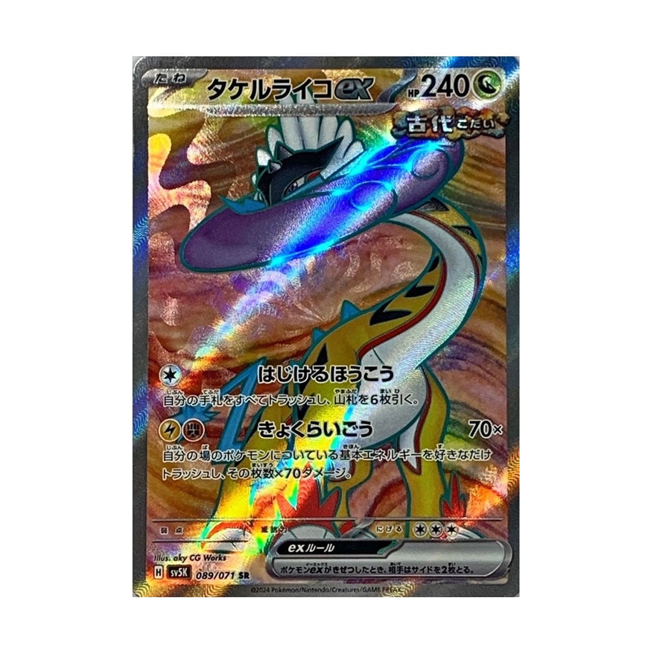 タケルライコex SR SV5K 089/071 | ポケモンカード専門店 Cobalt Cave