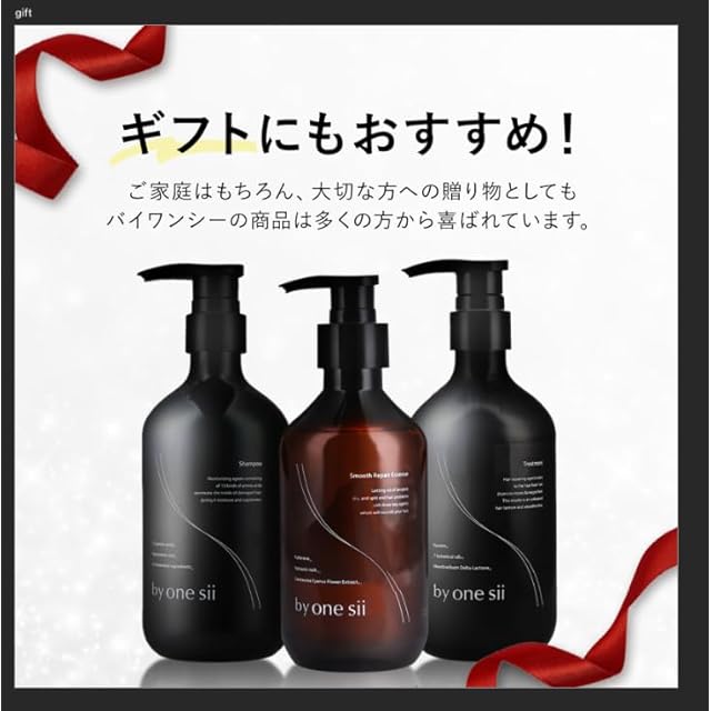 美容室専売品】バイワンシー by one sii シャンプー トリートメント